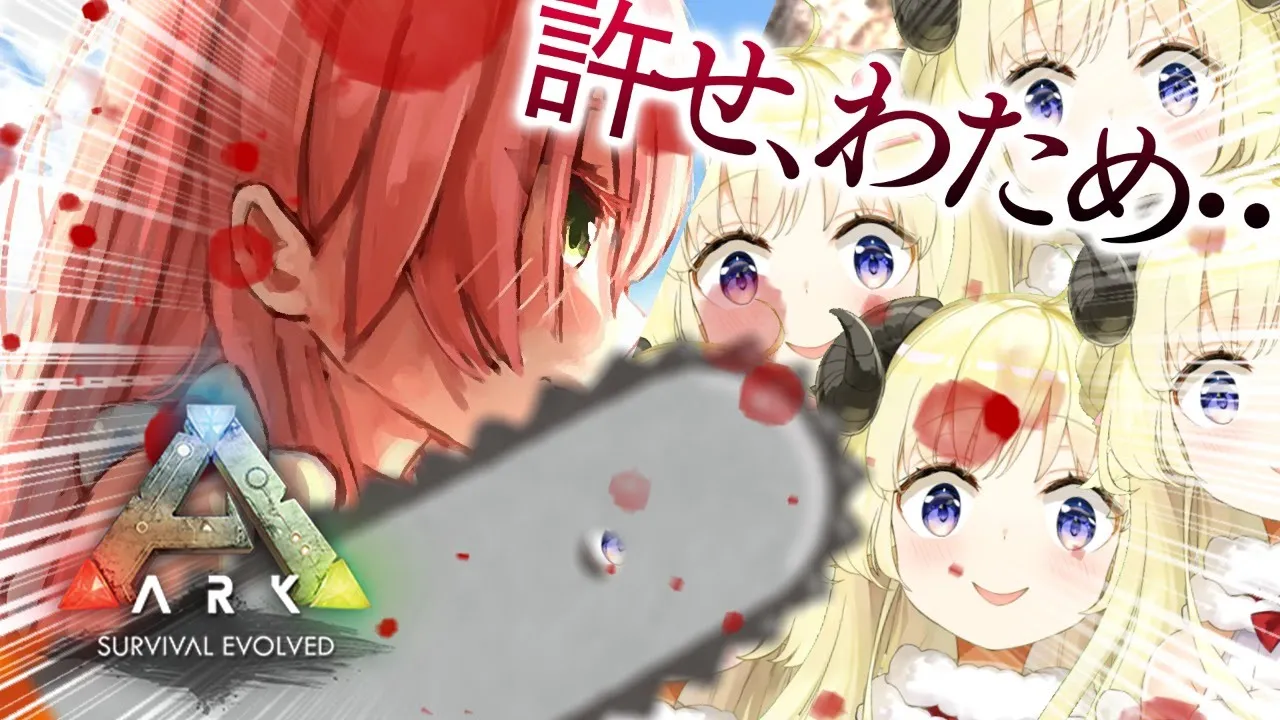 #41【ぽんこつArk】わためは悪くないよ―――･･･～至高サドル作り～【ホロライブ/さくらみこ】