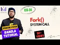 Part-1 24 Fork System Call - Part4 OS Bangla Tutorial
