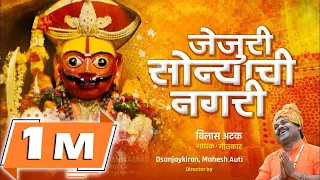 jejuri sonyachi nagari vilas atak bhakti studio viral status marathistatus malhar