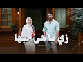 Lagu زي ما هي حبها - المغيني و ندى نبيل