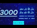 Download Lagu 3000  Salawat - [SALLALLAHU ALAA MUHAMMAD SALLALLAHU ALYAYHI WASALLAM ]#12rabiulawal#ramadan#salawat