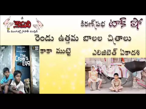 Thumbnail for KiranPrabha Talk Show on movies - Kaka Muttai & Elizibeth Ekadasi