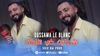 Cheb Oussama Le Blanc تشوكيت كي تفارقنا Tchokit Ki Tfar9na Live 2025 By Voix Rai Prod 