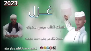 جديد 2023 الشاعر جابر احمد عليليب 