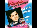 Hany Shaker - Ally El Dedhkaya l هاني شاكر - علي الضحكاية