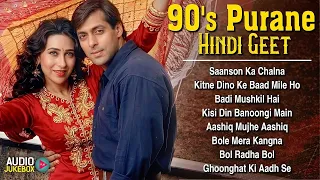 90's Purane Hindi Geet | 90's सुनहरे गाने | 90's Evergreen Songs | Hindi Sadabahar Gaane | 90's