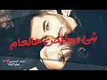 ياسر عبد الوهاب - ساعة 12 - اهديها لحبيبك بمناسبة راس السنة 😍❤