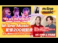 Download Lagu 【M-line Music#200】「We are the M-line!!」／配信200回記念「もう一度みたいベストパフォーマンス ！」前編／「トランジットタイム」ダンス MC 小関舞・平井美葉
