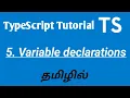 Variable declarations in typescript in Tamil