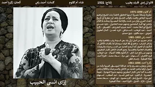 قالوا لى إمتى قلبك يطيب 