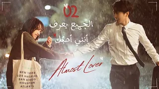 المسلسل الصيني الجميع يعرف أنني أحبك Almost Lover الحلقة 2 مترجم نوع رومانسية صداقة 