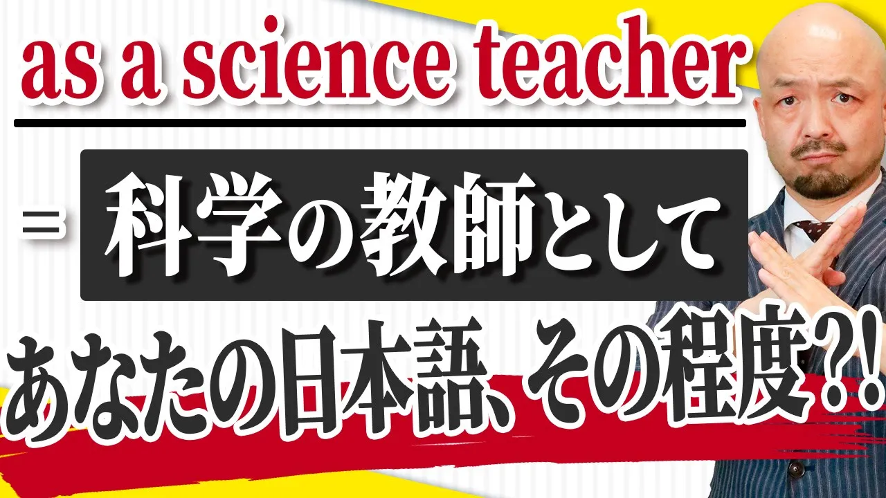 【英語だけでなく日本語能力も爆上がり!】英文和譯が苦手な人は絶對見て!認知言語學のプロが美しい日本語を作る和譯方法を教えます