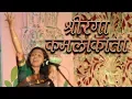 Download Lagu श्रीरंगा कमलाकांता (मंजुषा कुलकर्णी पाटील ) Marathi Classical