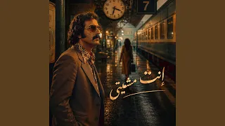 إنت مشيتي دندنها