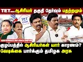 Download Lagu அரசு பள்ளி ஆசிரியர்களுக்கு நடக்கும் கொடுமைகள்..!  - திரு.முருகன் | Jacto Geo | TET EXAM |