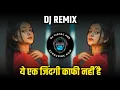 Download Lagu YEH EK ZINDAGI KAFI NAHI _(_Halgi_Mix_)_||_DJ_VISHAL_ABD_||_Trending_Dj_Song/_#djremix