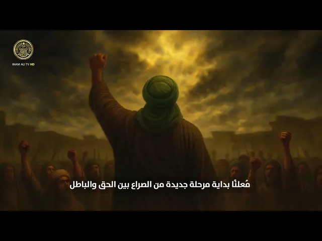 ⁣المختار الثقفي وثورته ضد الطغاة