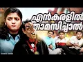 Download Lagu 🔥En Karalil Thamasichal (Remix) | Malayalam Festival Psytrance 2025