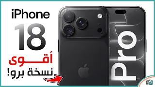 آيفون    برو   رسمي ا   المواصفات والمميزات والسعر وكل التفاصيل دندنها