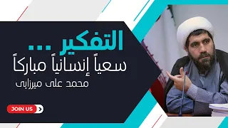 العقل هو الحجة الباطنة والأداة العظمي لتلقي المفاهيم 