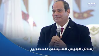 اوعوا تقلقوا أبدا   كلمة الرئيس السيسي من كاتدرائية ميلاد المسيح للتهنئة بعيد الميلاد المجيد دندنها