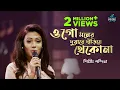 Lagu Ogo Moner Duyare Danriye Theko Na | Nandita |  Latest Bengali Cover Song 2022