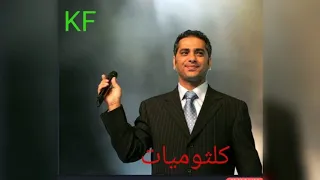 كلثوميات فضل شاكر 