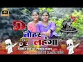 Download Lagu Mor Lhanga || New Nagpuri Dj Song 2025 || New Nagpuri Video Song || 2025 Dj Samir Production