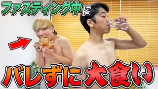 【ダイエット人狼】ガチファスティングしてる間バレずに大食い！まさかの体重の変化が！？