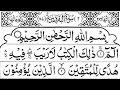 Download Lagu Surah Al-Baqarah (سورة البقرة) | Sheikh Abdur-Rahman As-Sudais | Full Arabic Text (HD)