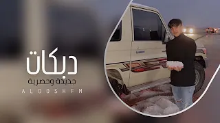 دبكه مطلوبه        بسوق الورد احتار بياع الورد  دندنها