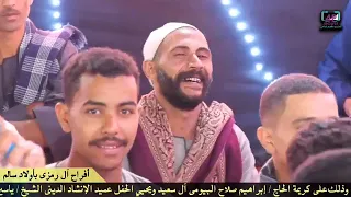 الشيخ ياسين التهامي افراح اولاد سالم دار السلام سوهاج 1  الشيخ ياسين التهامي افراح اولاد سالم دار السلام سوهاج 1
