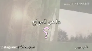 خاطرة سريعة عن النجاح 