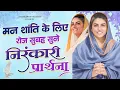 Download Lagu मन की शांति के लिए रोज सुबह सुने निरंकारी प्रार्थना | Nirankari Bhajan | Nirankari Geet | Nirankari