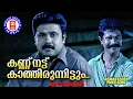 Download Lagu Kannu Nattu | Kathavasheshan | Vidhyadharan | P Jayachandran | M Jayachandran | Gireesh Puthenchery