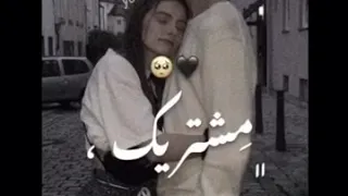 حالات واتس اب حب   حبيبي خدها ومني ليك مشتريك اه مشتريك   اه لقيت الطبطبة    دندنها