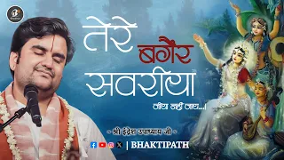 tere bagair sawariya jiya nahi jaye with lyrics pujya shri indresh ji maharaj bhaktipath