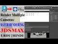 How To Render Multiple Cameras In 3ds Max Batch Rendering Setting
