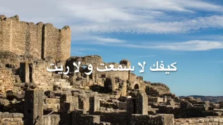                      يا ربي ليك الملك دندنها
