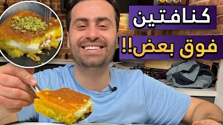 كنافة طرابلسية بالقشطة   أبو جوليا رمضان      الحلقة الثالثة دندنها