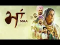 Maan full movie in Jamaica Multiplex Cinemas Maa Movie New York Movie Theatre USA