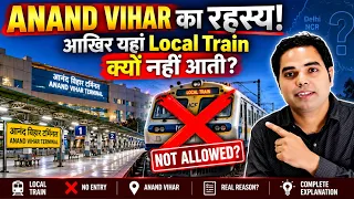 Anand Vihar Terminal से EMU/MEMU लोकल ट्रेनें क्यों नहीं चलतीं? जानिए असली वजह!