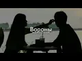Xcho - Вороны (slowed + reverb)