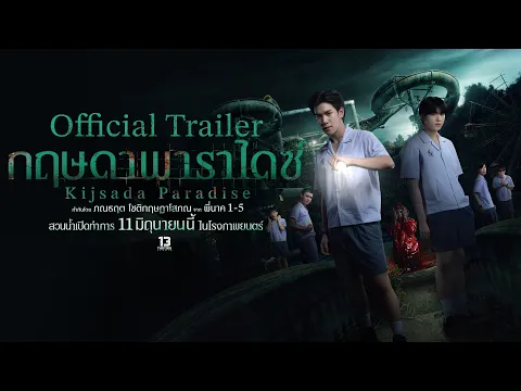 กฤษดาพาราไดซ์ (Kijsada Paradise) - Official Trailer [Eng sub]