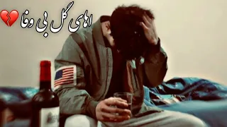 اهنگ جدید معرفی غمگین مرتضی جعفرزاده اهای گل بی وفا 