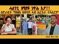 Download Lagu ERIPM | ሓለንጊ ህግደፍ ነዋሕ እያ፡ ስድራቤት ማዕበል ክፍላይ ኣብ ኤርትራ ተኣሲሮም| Henok Tekle