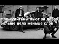 Канги - Эйя (Эйя-эйя-эйя-йо, друзей не меняют на бабло) (Lyrics, Текст) (Премьера трека)
