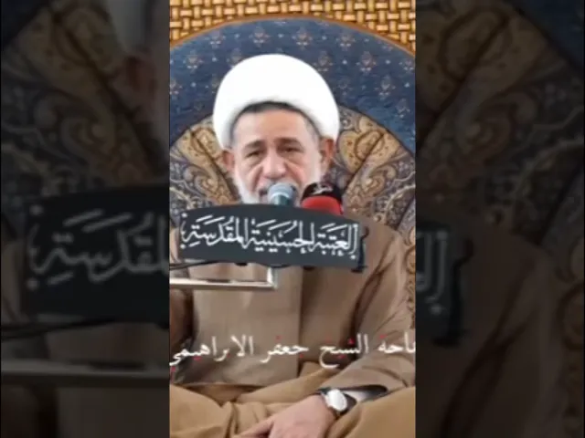 ⁣#الشيخ جعفر الابراهيمي  دعاء الفرج