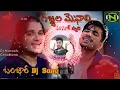Download Lagu Gajjala Monali dj song singer roja