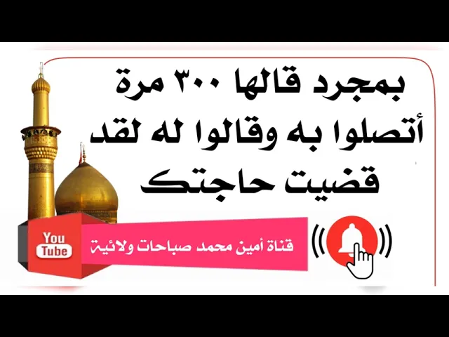 ⁣بمجرد قالها ٣٠٠ مرة اتصلوا به يبشرونه بقضاء حاجته